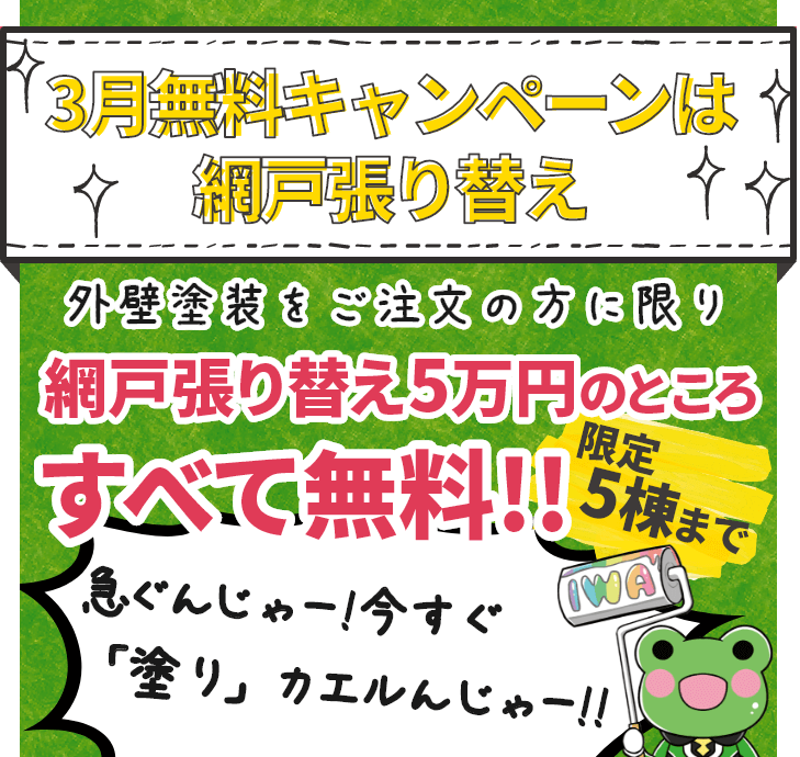 キャンペーン